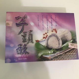 ふるーちぇ。様専用台湾 芋頭酥 タロイモケーキ6個賞味期限 12/23(菓子/デザート)