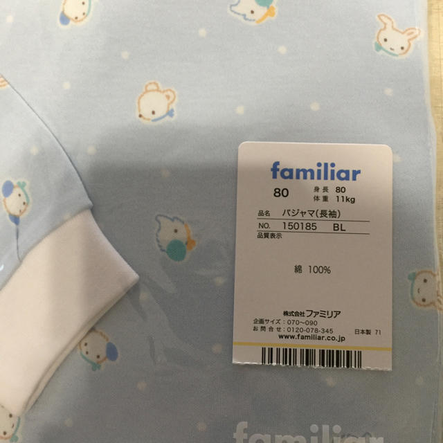 familiar 新品パジャマ