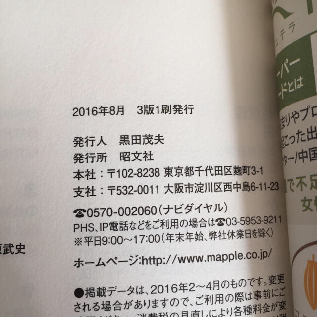 旺文社(オウブンシャ)のことりっぷ 長崎 ハウステンボス 五島列島 エンタメ/ホビーの本(地図/旅行ガイド)の商品写真