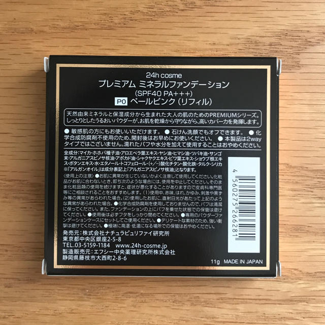 24h cosme(ニジュウヨンエイチコスメ)のユウ様専用 コスメ/美容のベースメイク/化粧品(ファンデーション)の商品写真