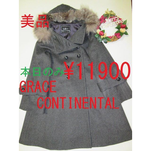 GRACE CONTINENTAL(グレースコンチネンタル)の3日後にはお手元にお届けできます。カシミヤ　GRACE CONTINENTAL  レディースのジャケット/アウター(チェスターコート)の商品写真