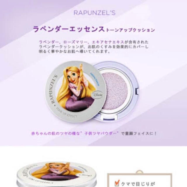 THE FACE SHOP(ザフェイスショップ)のTHE FACE SHOP トーンアップクッション ラプンツェル コスメ/美容のベースメイク/化粧品(化粧下地)の商品写真