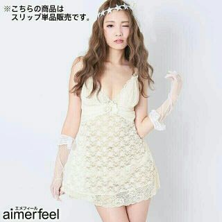 エメフィール(aimer feel)の最終値下げ☆新品未使用☆  デート   セクシーランジェリー(その他)