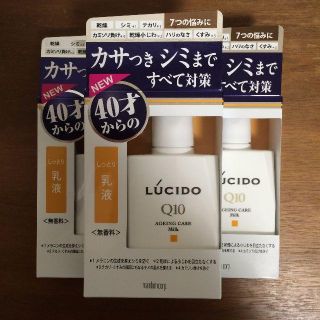 マンダム(Mandom)の新品未開封 LUCIDO ルシード 薬用 トータルケア乳液 100ml×3個(乳液/ミルク)