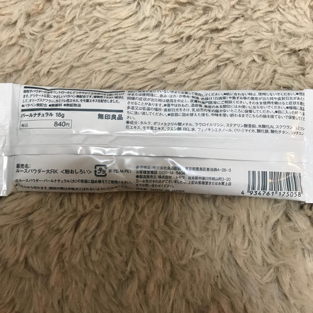 MUJI (無印良品)(ムジルシリョウヒン)の新品未使用 無印 ルースパウダー パールナチュラル 80g コスメ/美容のベースメイク/化粧品(フェイスパウダー)の商品写真