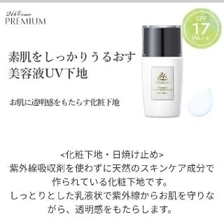 ニジュウヨンエイチコスメ(24h cosme)の24h cosme プレミアム 下地(化粧下地)