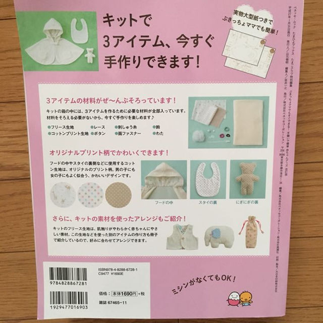 値下げ中 手作り赤ちゃんグッズ3点キットの通販 By こんちゃん S Shop ラクマ