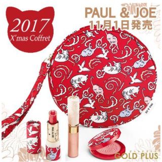 ポールアンドジョー(PAUL & JOE)の完売品！新品☆ポールアンドジョー メイクアップコレクション2017 猫リップ(コフレ/メイクアップセット)