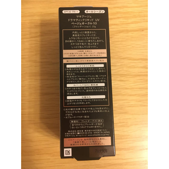 MAQuillAGE(マキアージュ)のマキアージュ ドラマティックリキッド UV コスメ/美容のベースメイク/化粧品(ファンデーション)の商品写真