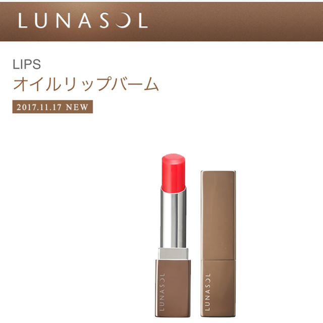 【LUNASOL】❇限定・完売❗❇ オイルリップバーム  EX03 〈PU〉