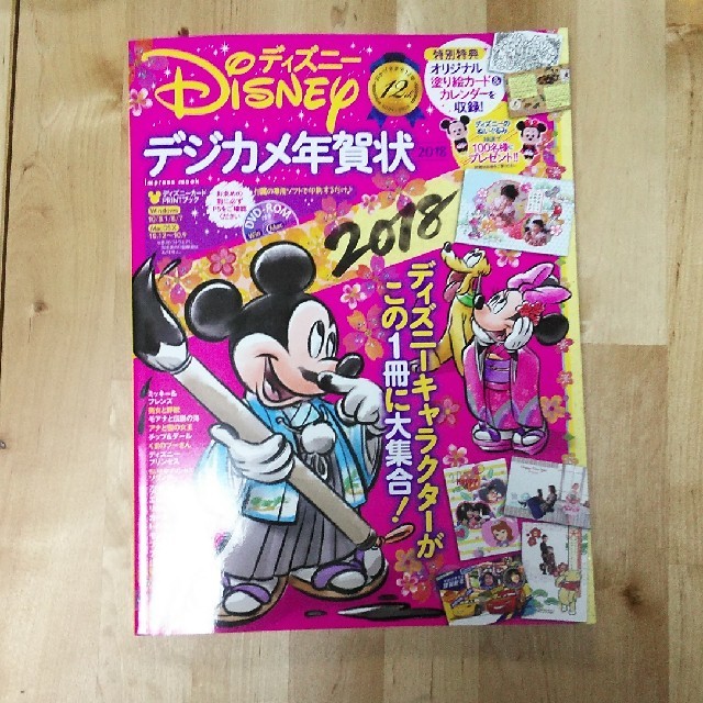 Disney(ディズニー)のディズニー　年賀状　本　DVD 最安値　デジカメ年賀状デジカメ　DVD ROM  エンタメ/ホビーの本(その他)の商品写真