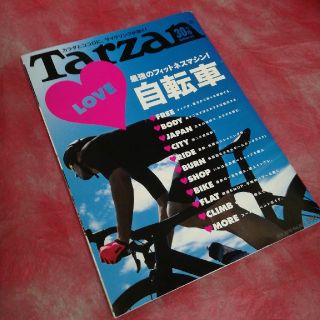 マガジンハウス(マガジンハウス)の【Tarzan】最強のフイットネスマシン！自転車(趣味/スポーツ)
