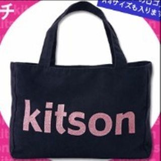 キットソン(KITSON)の★kitson ラメ入りロゴトートバッグ★美品(トートバッグ)