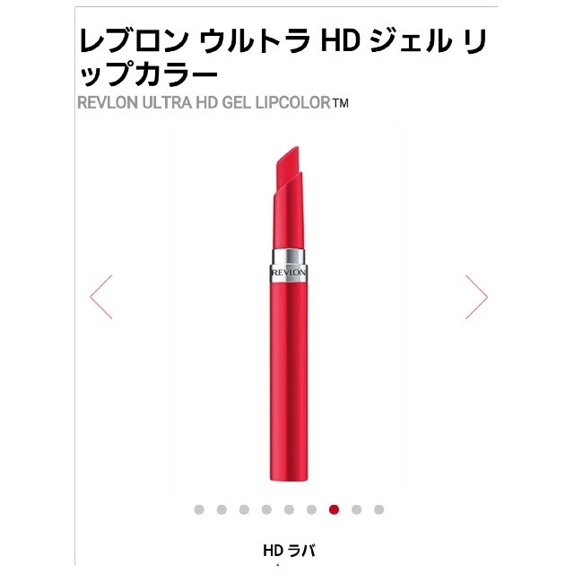 REVLON(レブロン)のレブロン　ジェルリップ　750　ラバ　新品未開封　レッド コスメ/美容のベースメイク/化粧品(口紅)の商品写真