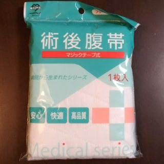 術後腹帯　お値下げ中☆(その他)