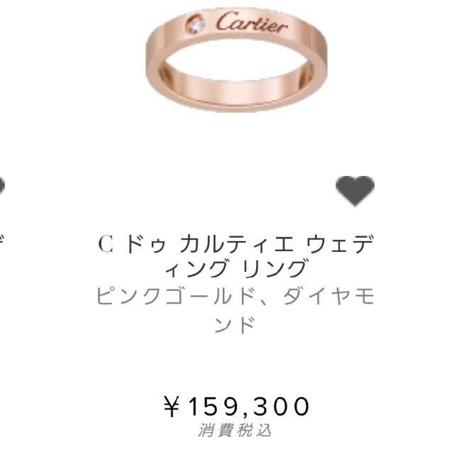 Cartier(カルティエ)のカルティエ　cartier　　リング　セット レディースのアクセサリー(リング(指輪))の商品写真