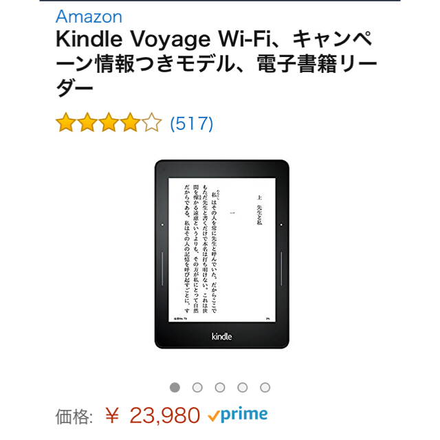 Kindle voyage 電子書籍