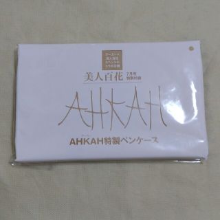 アーカー(AHKAH)のAHKAH アーカー　ムック本　ペンケース(ファッション)