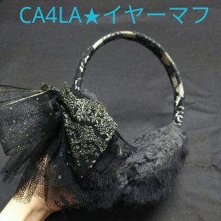 カシラ(CA4LA)のたあ様専用☆CA4LA カシラ イヤーマフ ブラックレースの耳当て(イヤーマフ)