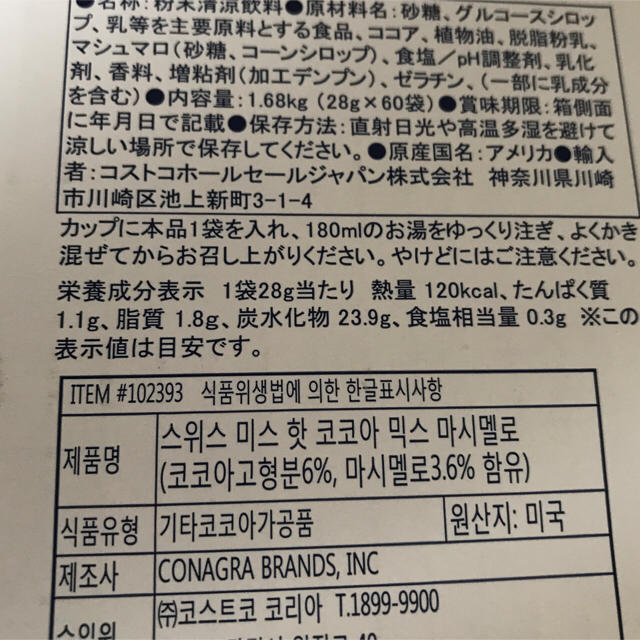 コストコ(コストコ)のコストコ スイスミスココア マシュマロ入り10袋✨ 食品/飲料/酒の飲料(その他)の商品写真