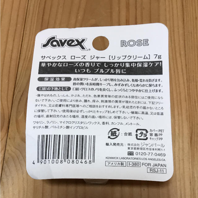 Savex(サベックス)のサベックス リップクリーム リップケア ローズ コスメ/美容のスキンケア/基礎化粧品(リップケア/リップクリーム)の商品写真