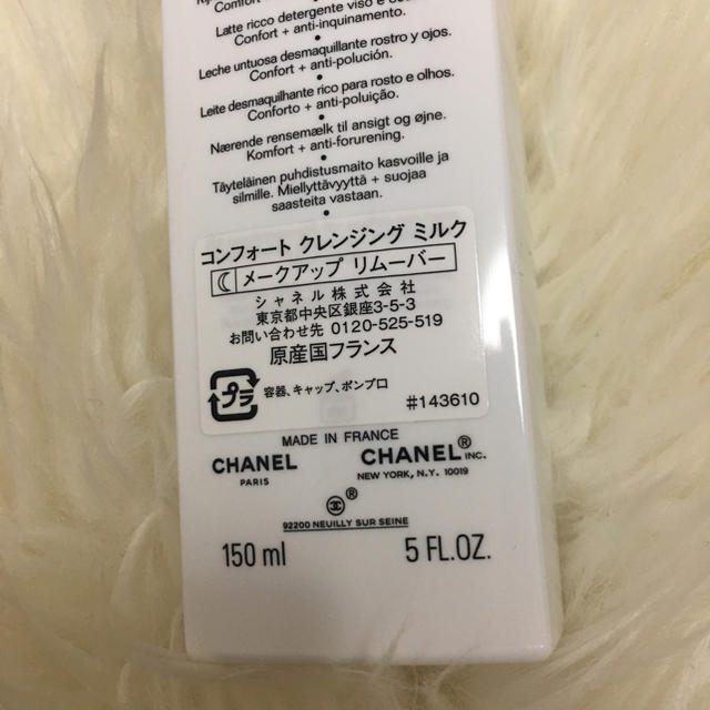 CHANEL(シャネル)のCHANEL クレンジングミルク コスメ/美容のスキンケア/基礎化粧品(クレンジング/メイク落とし)の商品写真
