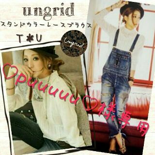 アングリッド(Ungrid)の♡puuuuu様専用♡【未使用】ungrid スタンドカラーレースブラウス(シャツ/ブラウス(長袖/七分))