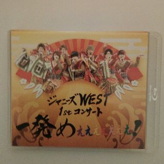 ジャニーズウエスト(ジャニーズWEST)のジャニーズWEST 1stコンサート 一発めぇぇぇぇぇぇぇ のの様専用(ミュージック)