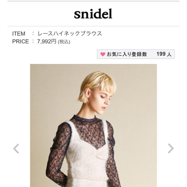 SNIDEL(スナイデル)のsnidel 完売 レースハイネックブラウス レディースのトップス(シャツ/ブラウス(長袖/七分))の商品写真