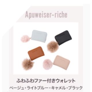 アプワイザーリッシェ(Apuweiser-riche)のノベルティ ミニ財布(財布)