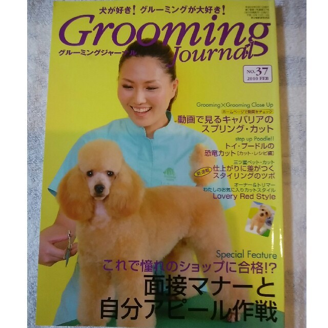 グルーミングジャーナル その他のペット用品(犬)の商品写真