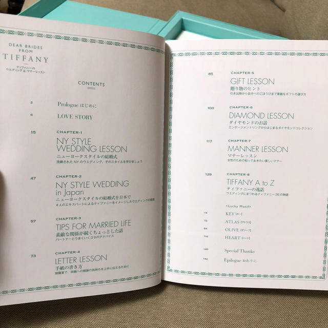 Tiffany & Co.(ティファニー)のティファニーのウエディング&マナーレッスン エンタメ/ホビーの本(その他)の商品写真