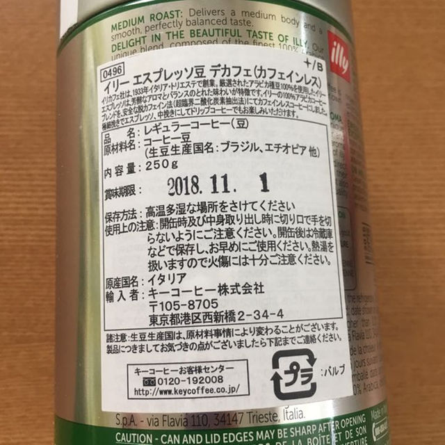 お買得！illy デカフェ コーヒー豆 250g缶 キッズ/ベビー/マタニティのキッズ/ベビー/マタニティ その他(その他)の商品写真