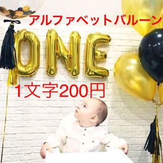 1個200円 アルファベット バルーン 英字 バルーン バースデー 名前 誕生日(ウェルカムボード)