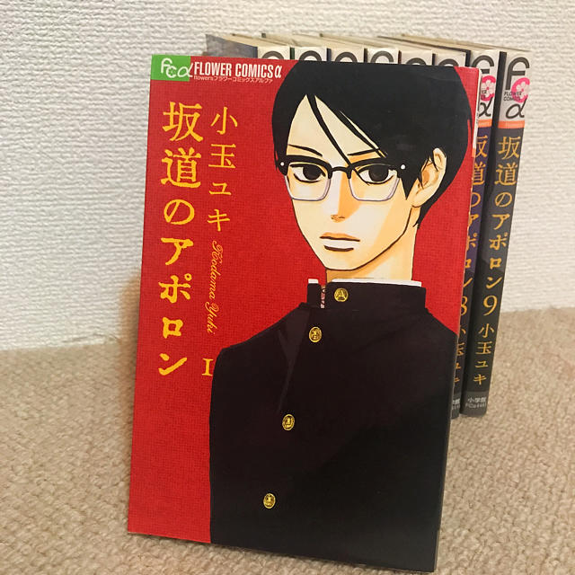 送料込み　坂道のアポロン 1-9巻＋BONUS TRACK付き  小玉 ユキ