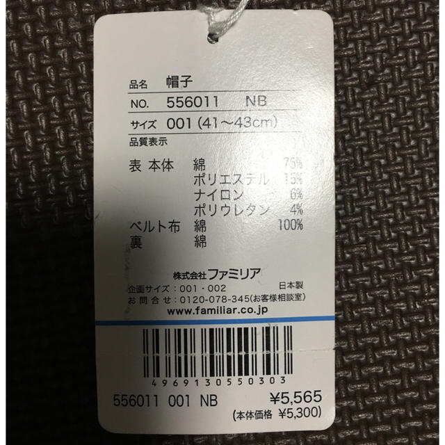 期間限定価格【新品・未使用・タグ付き】ファミリア帽子 サイズ41〜43cm