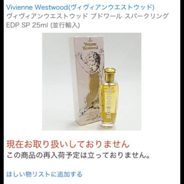 新品未使用未開封 ヴィヴィアンウエストウッド ブドワール スパークリング25ml