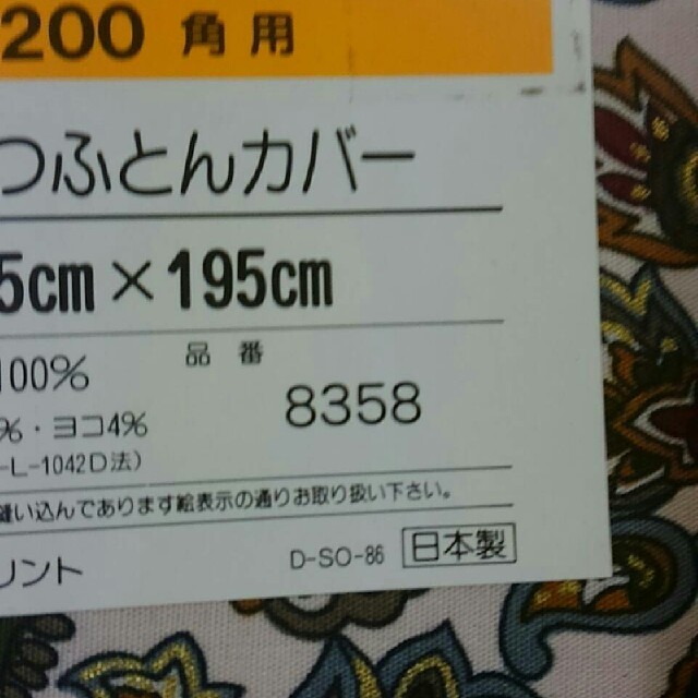 こたつ布団カバー インテリア/住まい/日用品の机/テーブル(その他)の商品写真