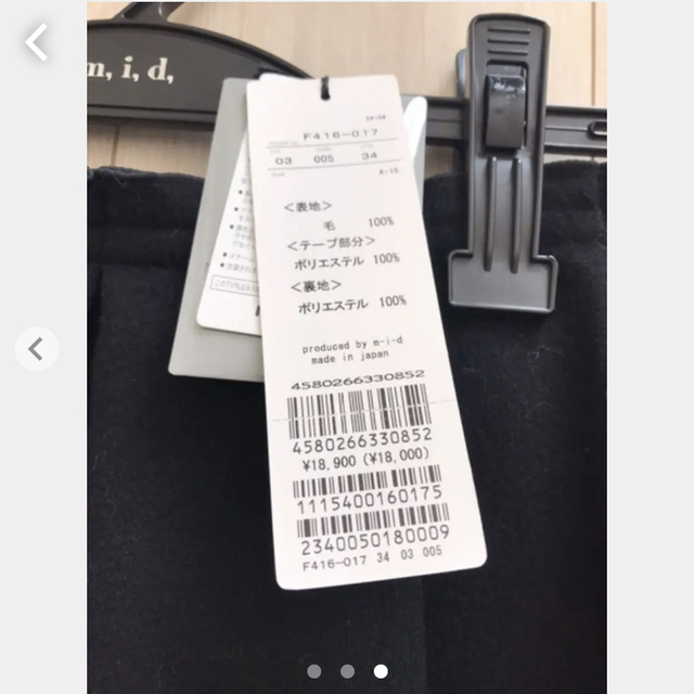 エムプルミエ クチュール 新品タグ付き スカート