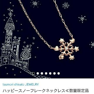 ツモリチサト(TSUMORI CHISATO)の新品 ツモリチサト ジュエリー ネックレス k10 ダイヤ 雪の結晶(ネックレス)