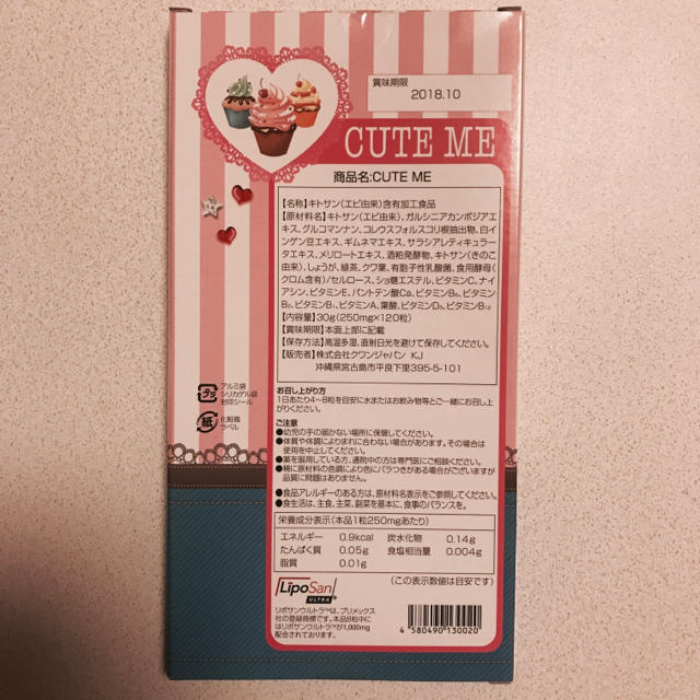 EATME(イートミー)のCUTE ME＊ダイエット＊新品/未使用 コスメ/美容のダイエット(ダイエット食品)の商品写真