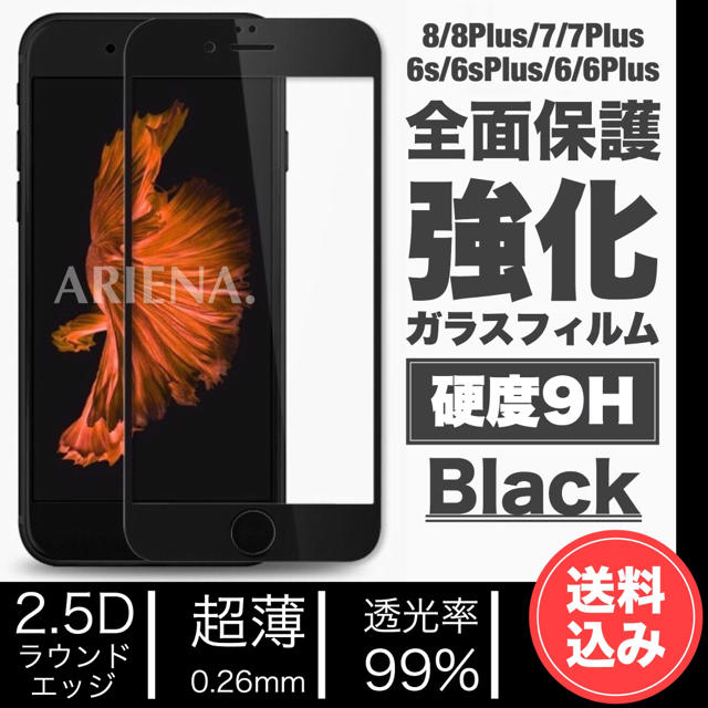 iPhone8/7/6/6s■Plusも対応■全面保護強化ガラスフィルム スマホ/家電/カメラのスマホアクセサリー(保護フィルム)の商品写真