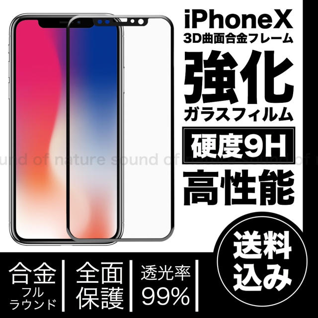 iPhoneX■3Dフルラウンド合金フレーム■強化ガラスフィルム スマホ/家電/カメラのスマホアクセサリー(保護フィルム)の商品写真