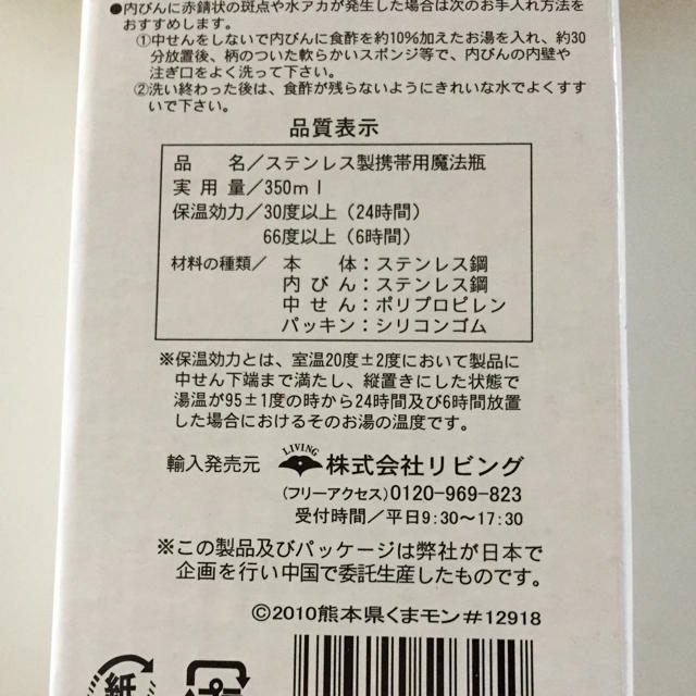 新品未開封くまもんステンレスボトル インテリア/住まい/日用品のキッチン/食器(タンブラー)の商品写真