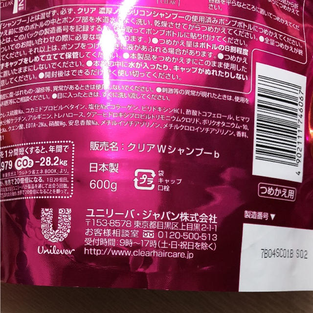 Unilever(ユニリーバ)のクリアCLEAR◆ノンシリコンシャンプー&コンディショナー◆詰替え2個分セット コスメ/美容のヘアケア/スタイリング(シャンプー)の商品写真