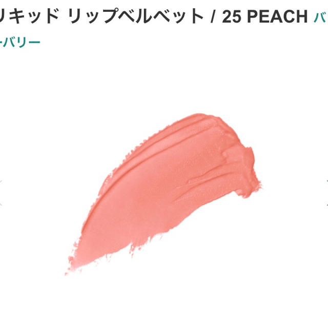 BURBERRY(バーバリー)のバーバリー リップ ベルベット 25 peach コスメ/美容のベースメイク/化粧品(口紅)の商品写真