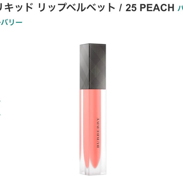 BURBERRY(バーバリー)のバーバリー リップ ベルベット 25 peach コスメ/美容のベースメイク/化粧品(口紅)の商品写真