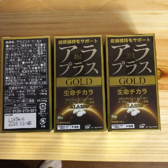 送料込 アラプラス GOLD 90粒 3箱セット