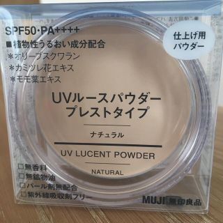 ムジルシリョウヒン(MUJI (無印良品))の無印良品 UVルース パウダー プレストタイプ(フェイスパウダー)