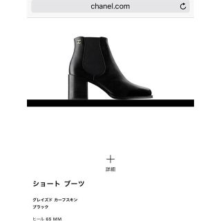 シャネル(CHANEL)の25日までお値下げ✨シャネルCHANELショートブーツ23cm(ブーツ)